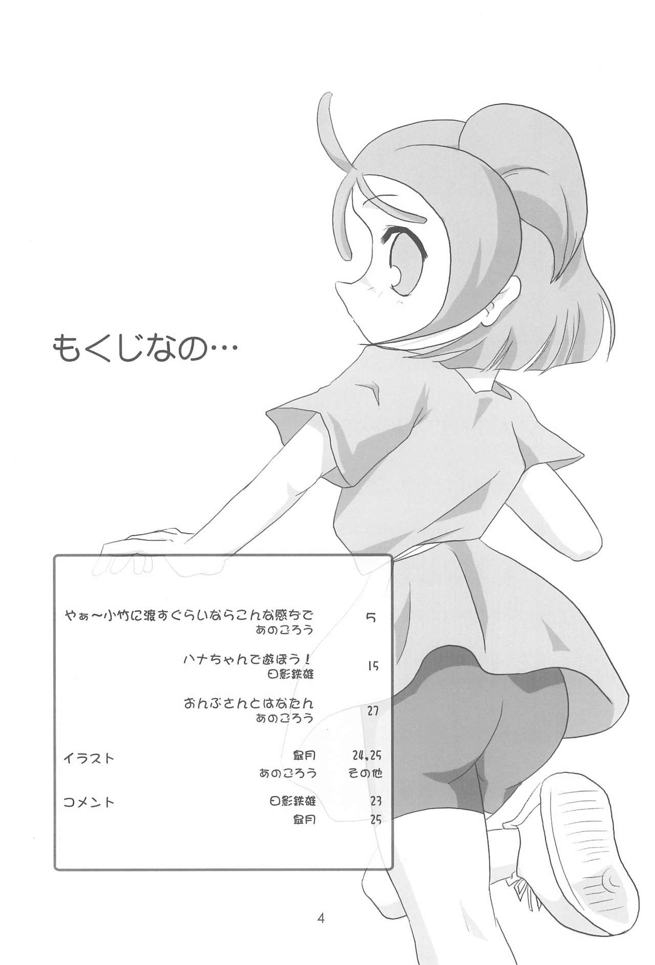 (C62) [Lake☆Side (Various)] Ojamashitemaasu♪ (Ojamajo Doremi) page 4 full