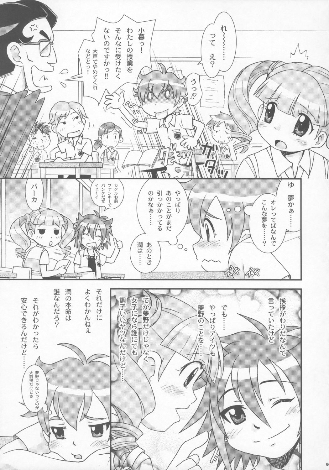 (C70) [DONburi Room (DONKEY)] Sukifuwa 3 (Onegai My Melody) page 8 full