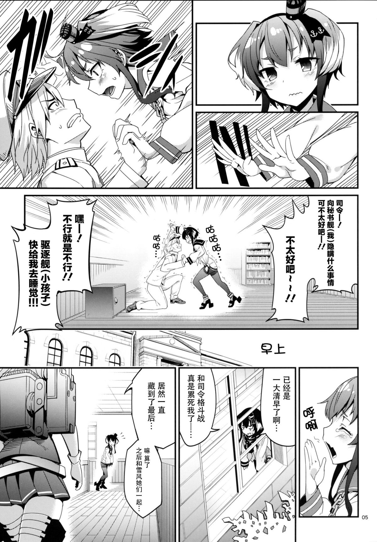 [Coffee Maker (Asamine Tel)] Shire! Mayonaka ni Nani Shitenno? (Kantai Collection -KanColle-) [Chinese] [脸肿汉化组] [Digital] page 5 full