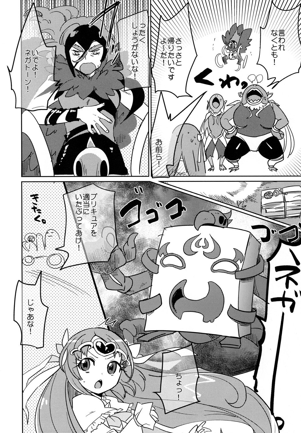 [EX35 (kamaboko RED)] SWEET M (Suite Precure♪) [Digital] page 5 full