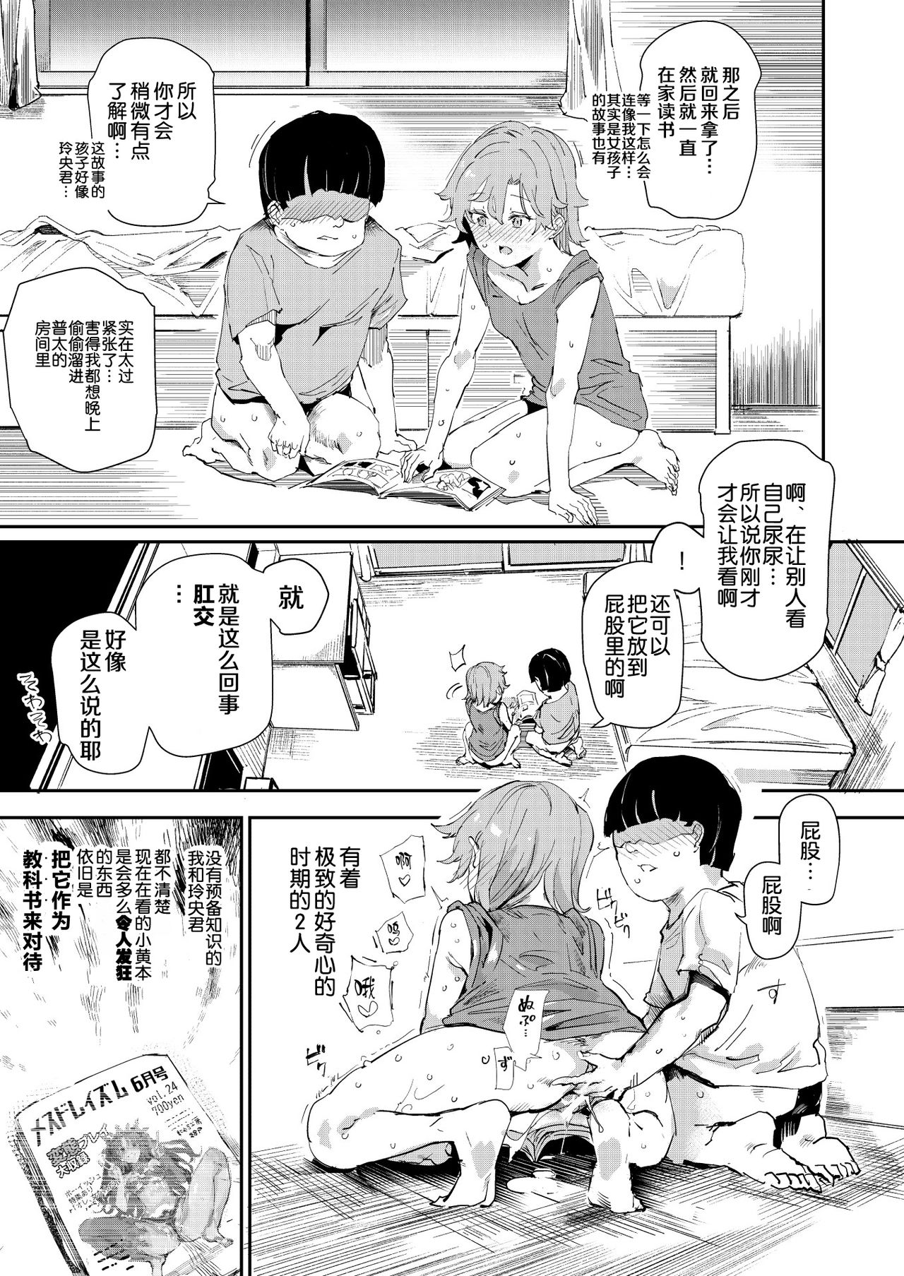 [Nyuu Koubou (Nyuu)] Boku no Sex Friend najimi ~ Dohentai Ero Hon o Mitsukete Shimatta Natsu ~ [Chinese] [罗洁爱儿个人机翻] [Digital] page 32 full