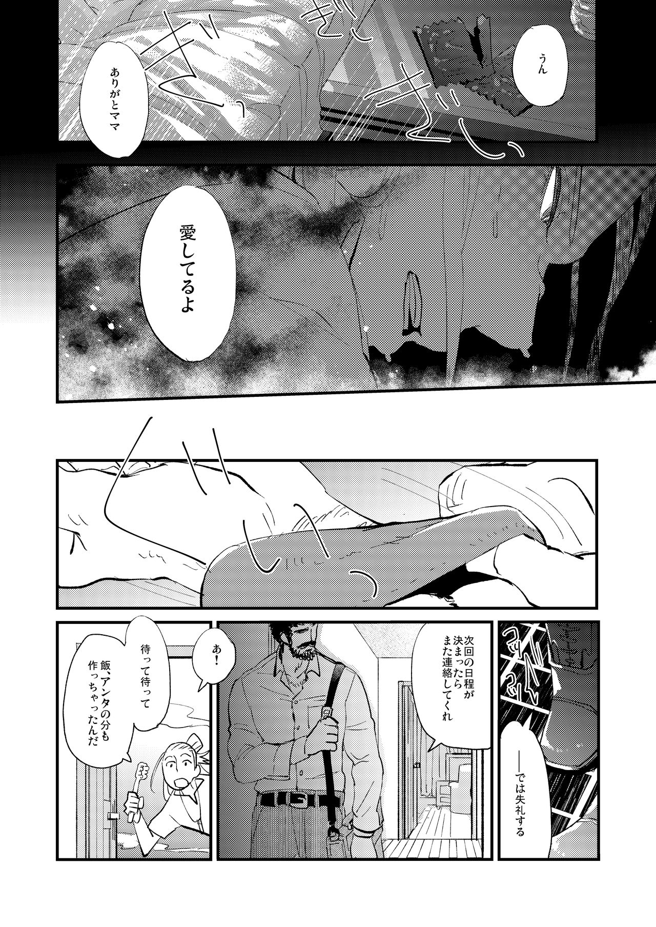 [Karitara Kaesu (Kari Paku)] Kumo no Ito [Digital] page 32 full