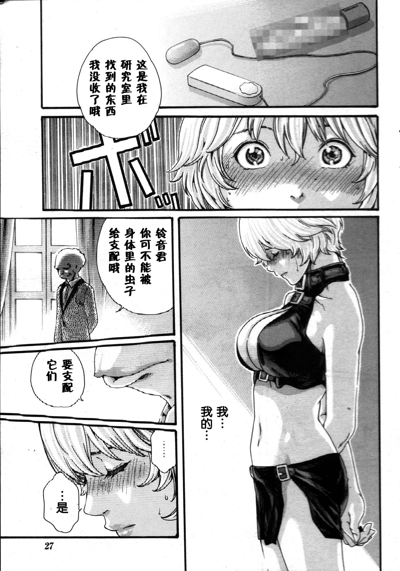 [Haruki] Kisei Juui Suzune Ch. 54 [Chinese] [春輝老湿同好会] page 18 full