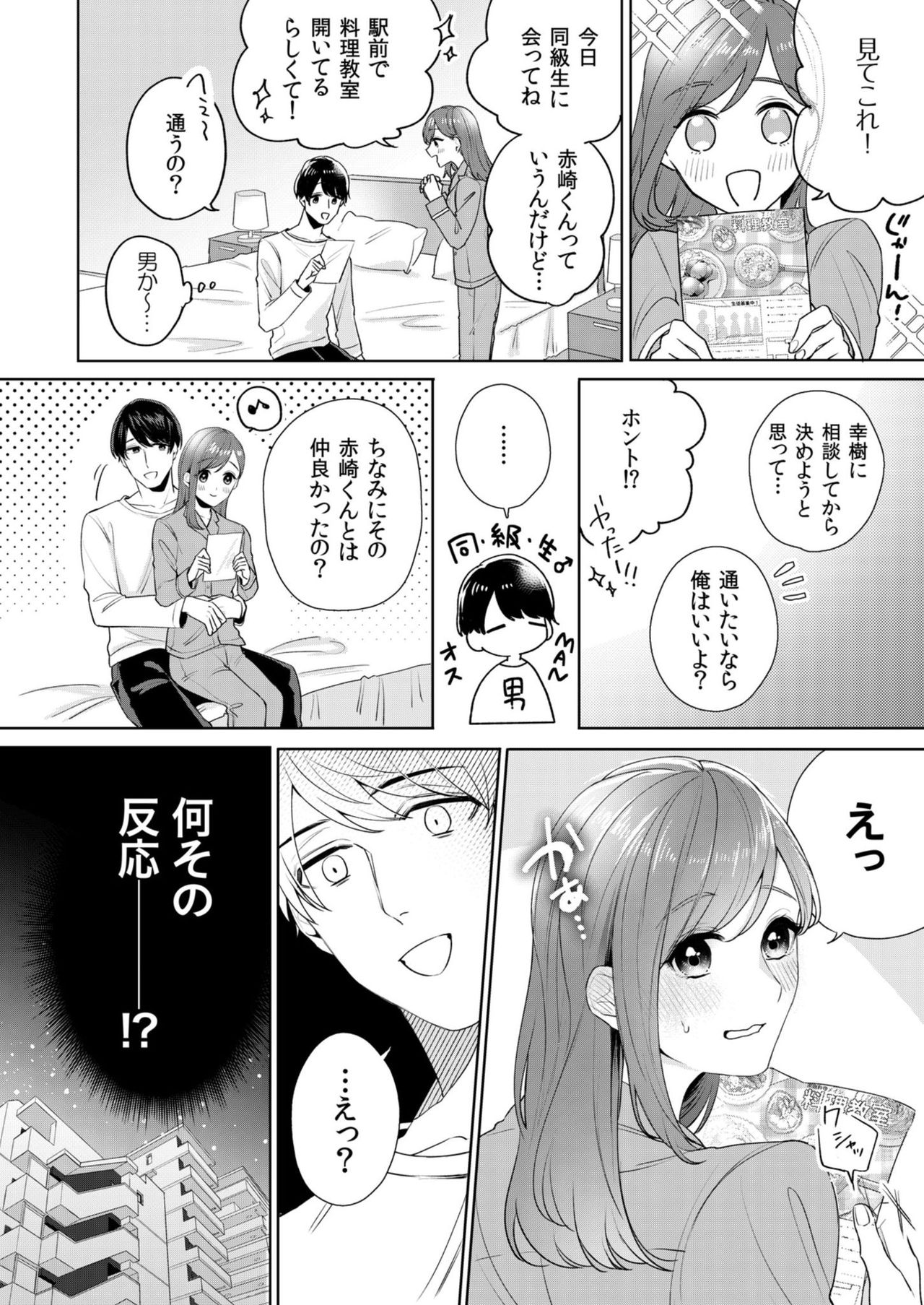 [古谷ラユ] 縞乃くんは妻をなにがなんでも独占したい 第1-4話 page 53 full