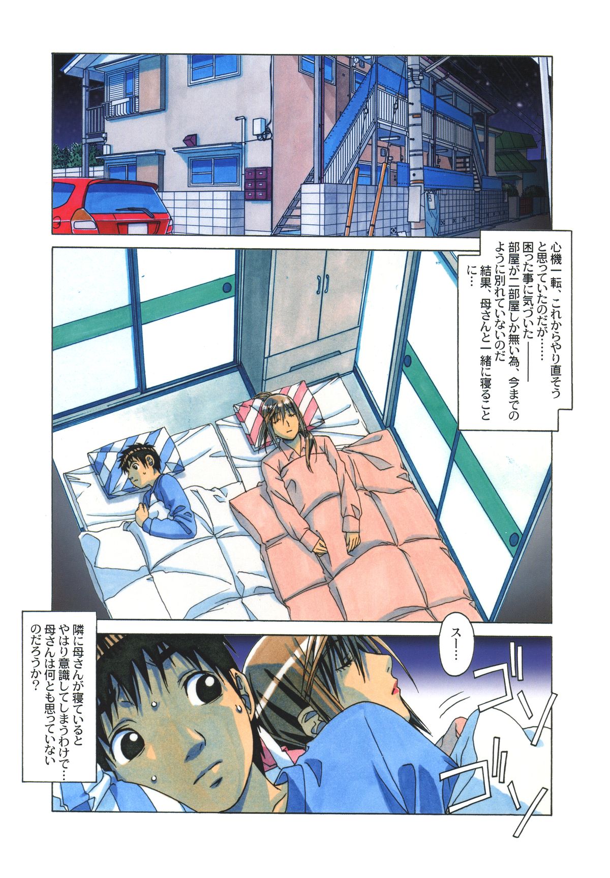 [Otonano Gu-wa (Yamada Tarou (Kamei))] EROSION 08 page 7 full