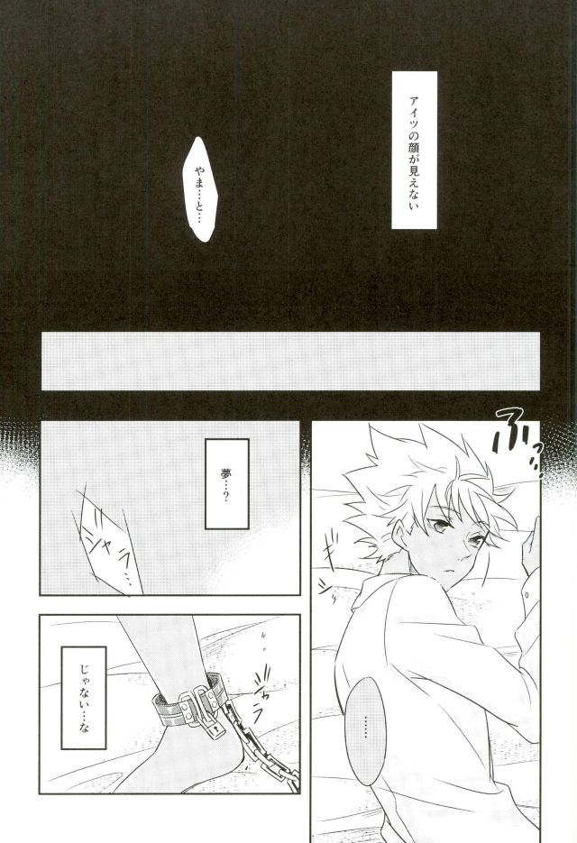 (Kindan no Prism 2) [S.F.D (Paruka)] Chain Limitations (KING OF PRISM by PrettyRhythm) page 28 full