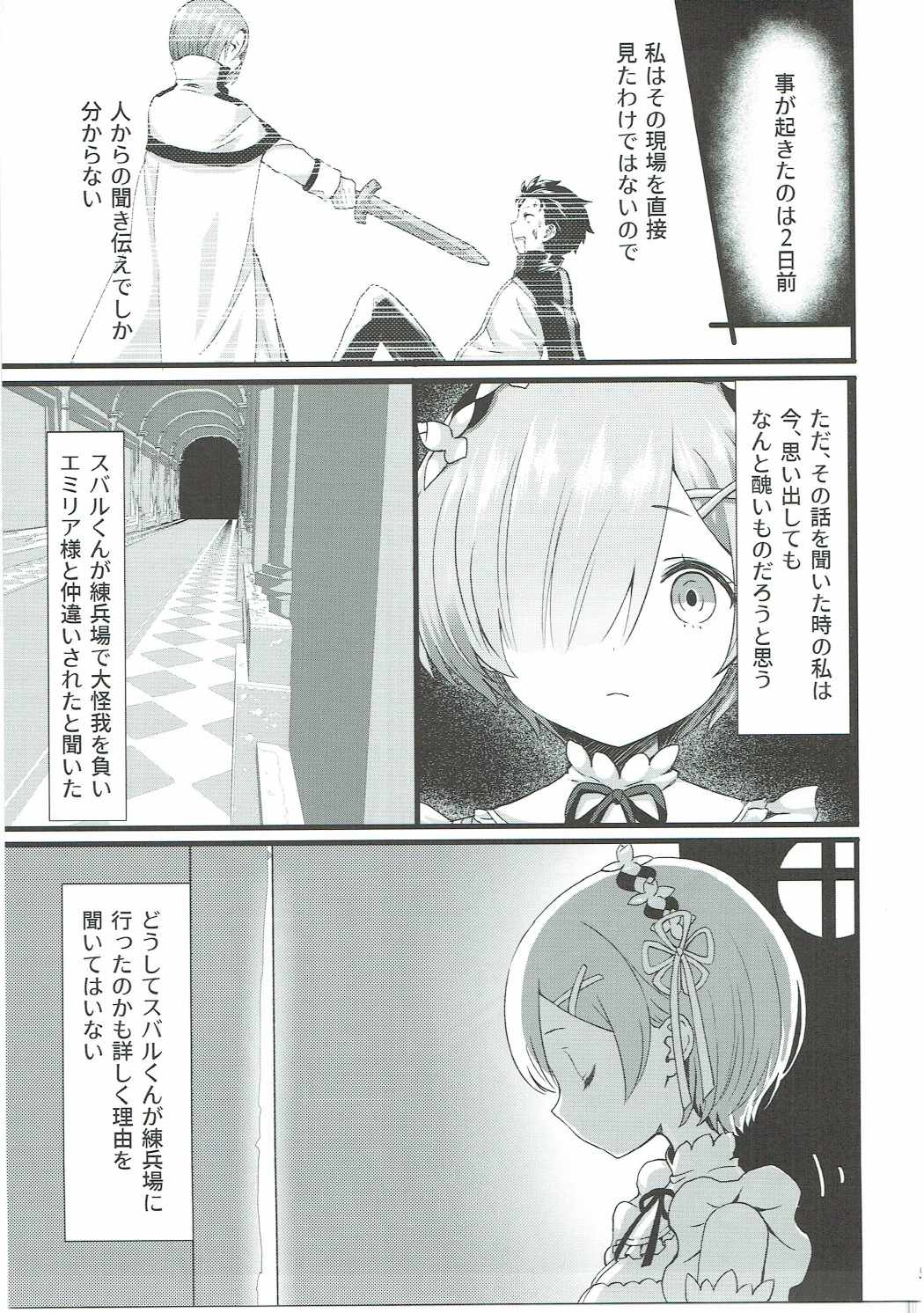 (C91) [Kamikire Basami (Yasuyuki)] Oni no Shoujo (Re:Zero kara Hajimeru Isekai Seikatsu) page 4 full