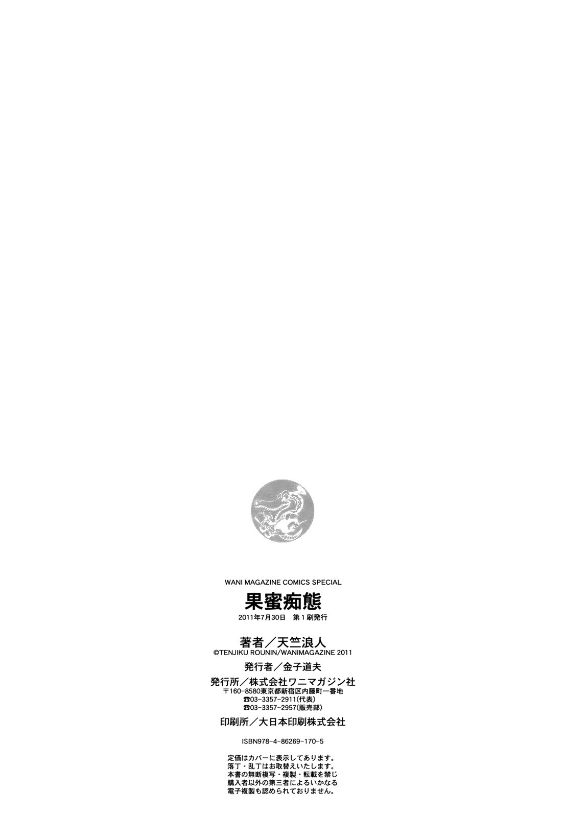 [Tenjiku Rounin] Kamitsu Chitai [Chinese] page 217 full