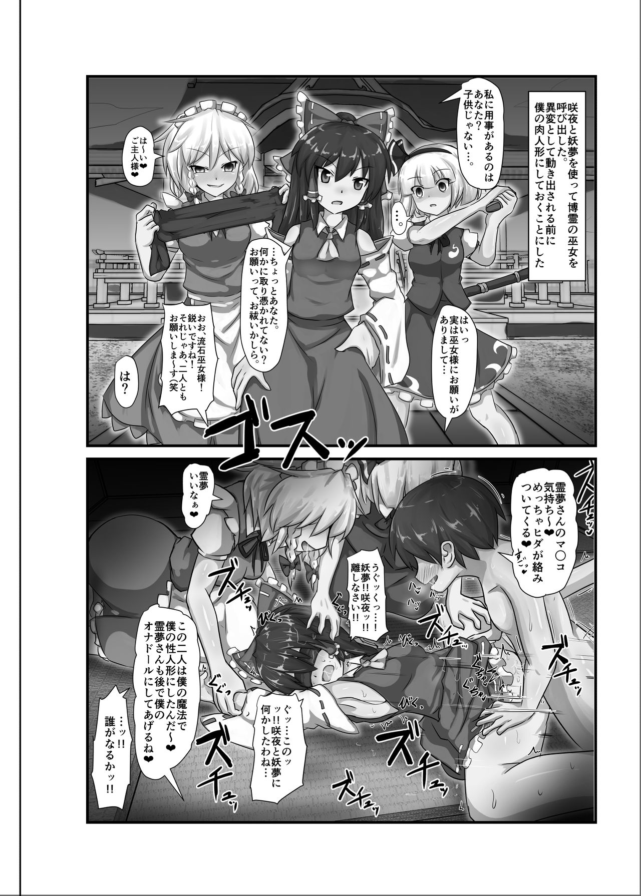 [Nupuryu no Sato (nupuryu)] Saimin Gensou Shoujo /1 (Touhou Project) [Digital] page 20 full