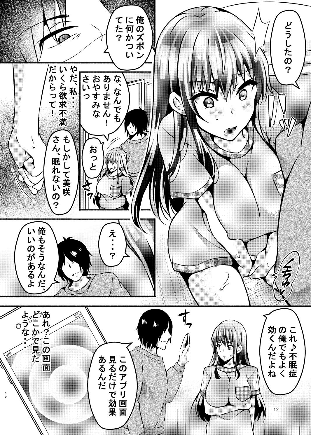 [RUSH!! (Ogawa Mashiro)] Suimin Appli Kan [Digital] page 11 full