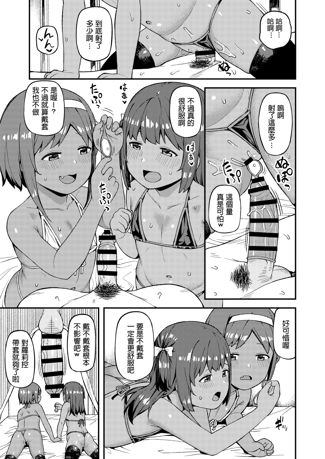 [Piruporo (Highlow)] Mesugaki wa Shosen Mesu [Chinese] [Digital] page 12 full