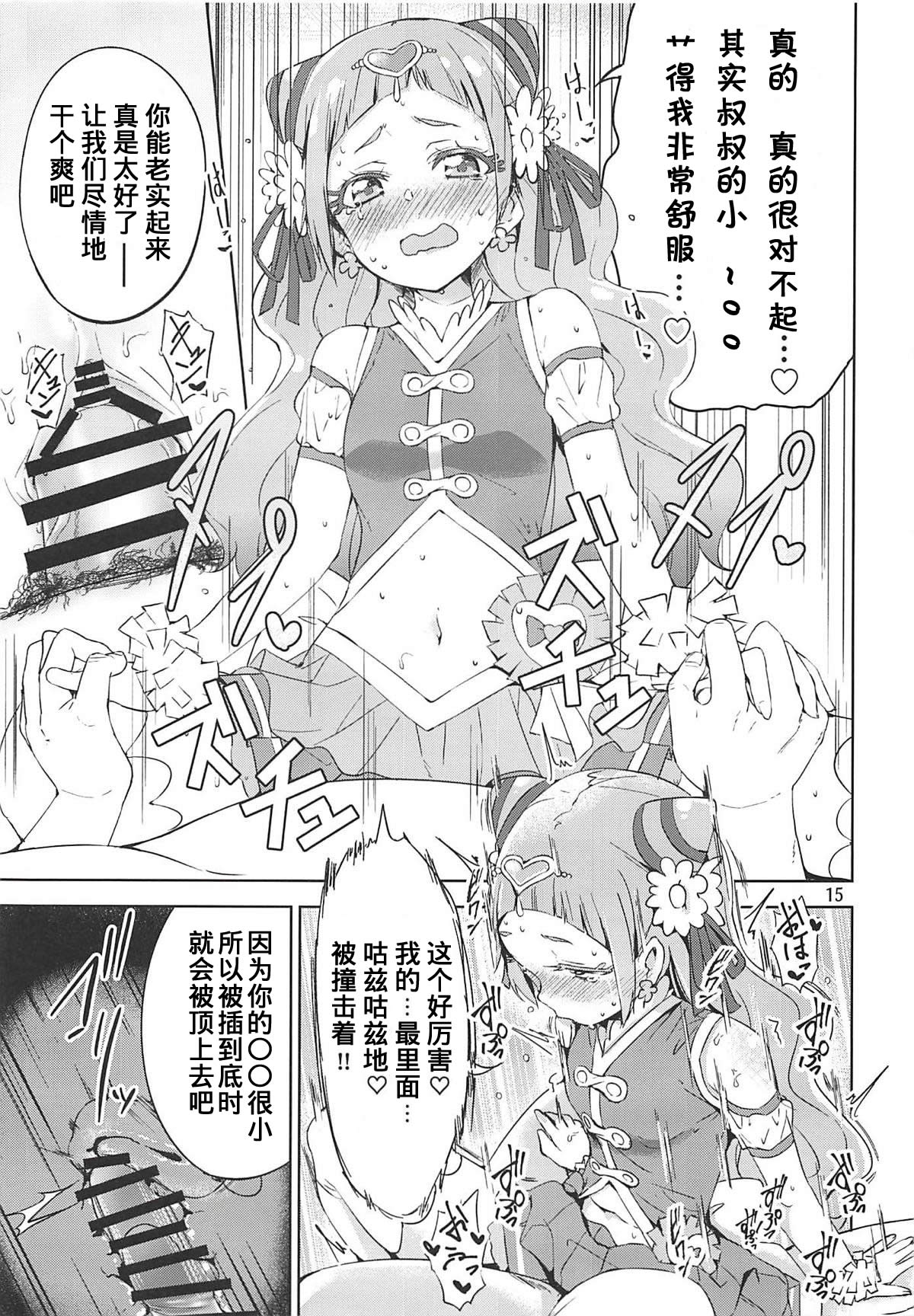 (C94) [manymanyrain (Amagasa Ikuta)] Hug Life (Hugtto! PreCure)[Chinese] page 16 full