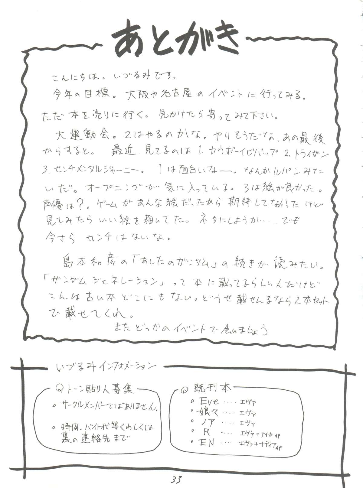 (CR23) [Nakayohi (Izurumi)] A Gou (Battle Athletes, Neon Genesis Evangelion) page 32 full