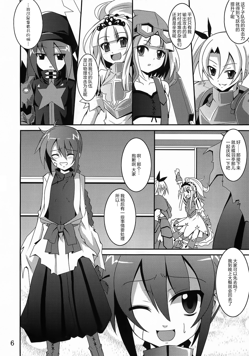 (ComiComi14) [Yoru no Benkyoukai (Fumihiro)] Discount ticket (Etrian Odyssey) [Chinese] [无毒汉化组] page 6 full