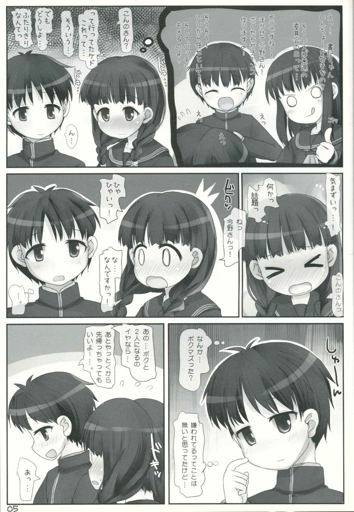 (C87) [Triple Pinch! (Hikami Izuto)] Iinkai Katsudou wa Misshitsu page 4 full