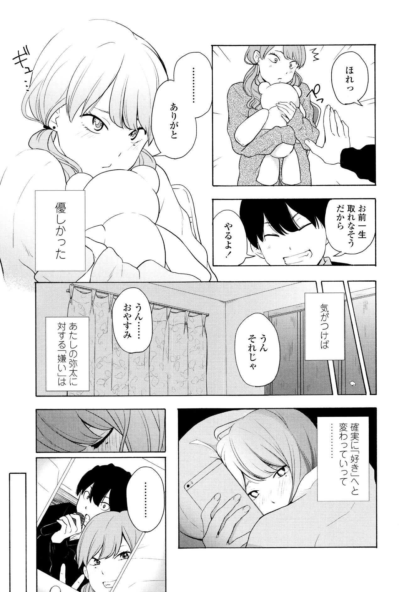 [Kiiroi Tamago] Koe o Kikasete page 30 full