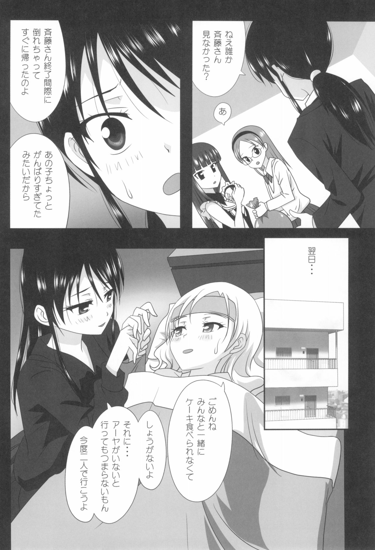 (C93) [Ishikawa Pro (Ishikawa Naoya)] Kuttsukiboshi -Sekai ni Houkago- (Kuttsukiboshi) page 16 full