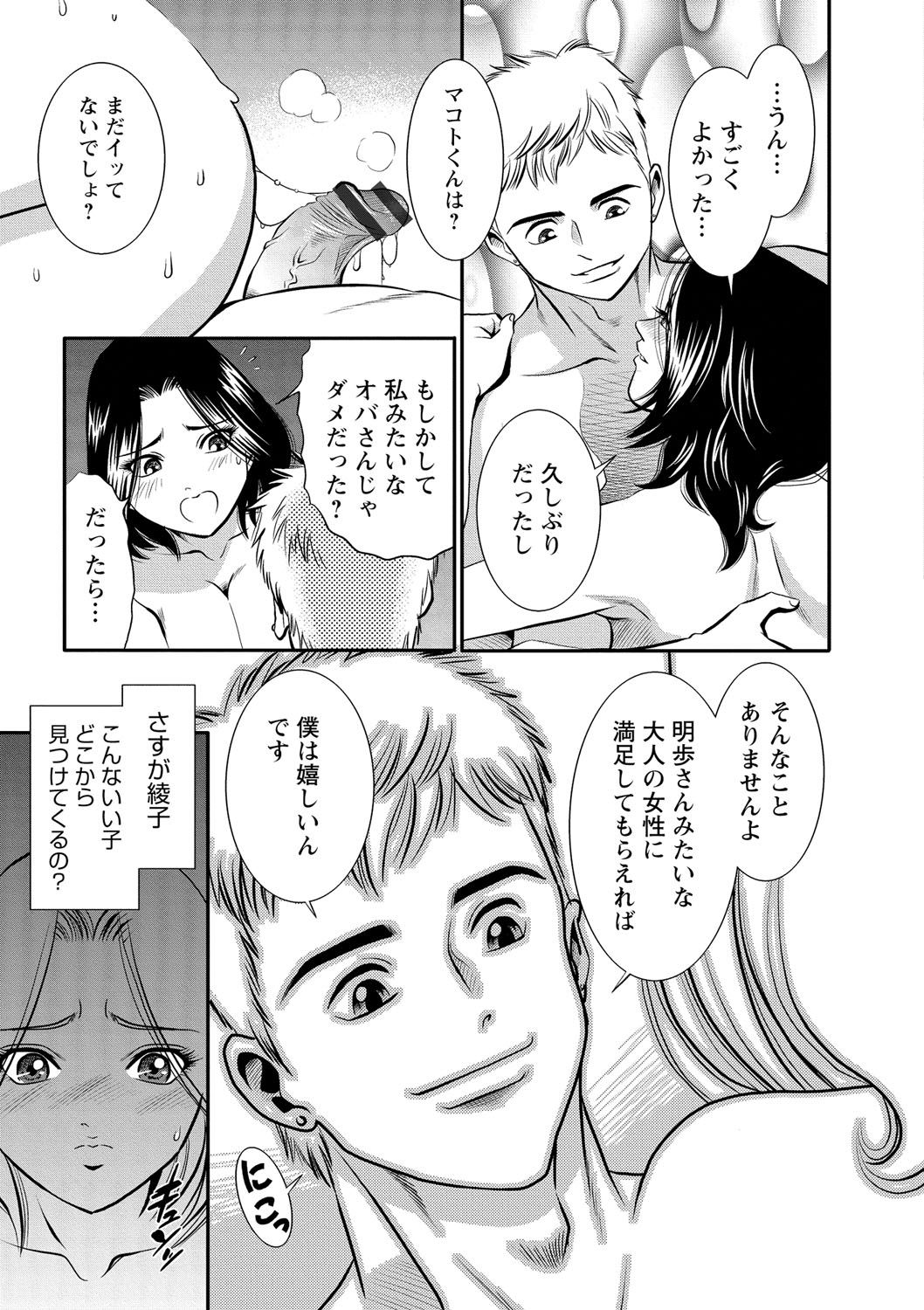 [Sugitomo Kazuhiro] Melty Moon OL Gari! [Digital] page 30 full