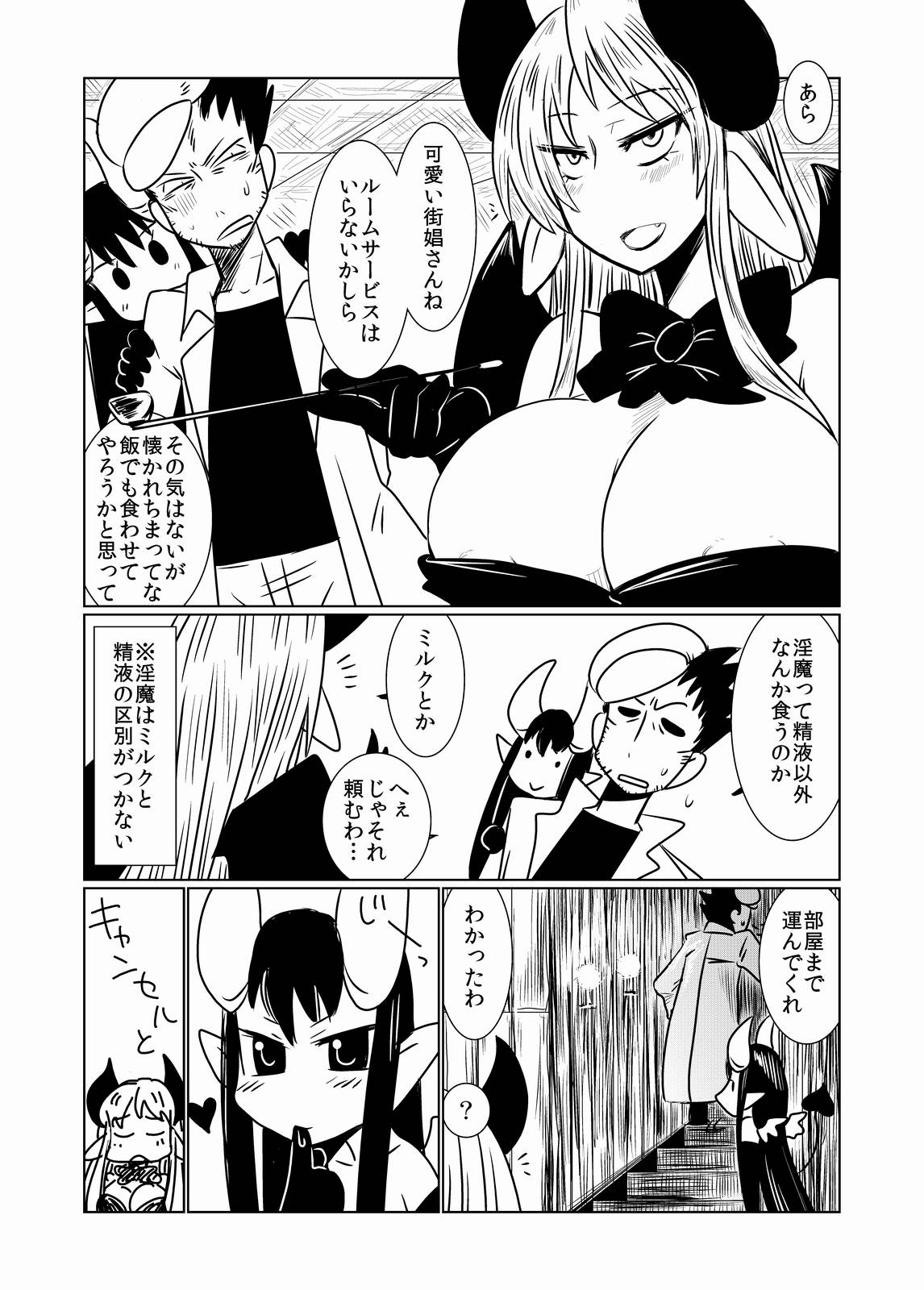 [Hroz] Loli Succubus ni Goyoujin. page 6 full