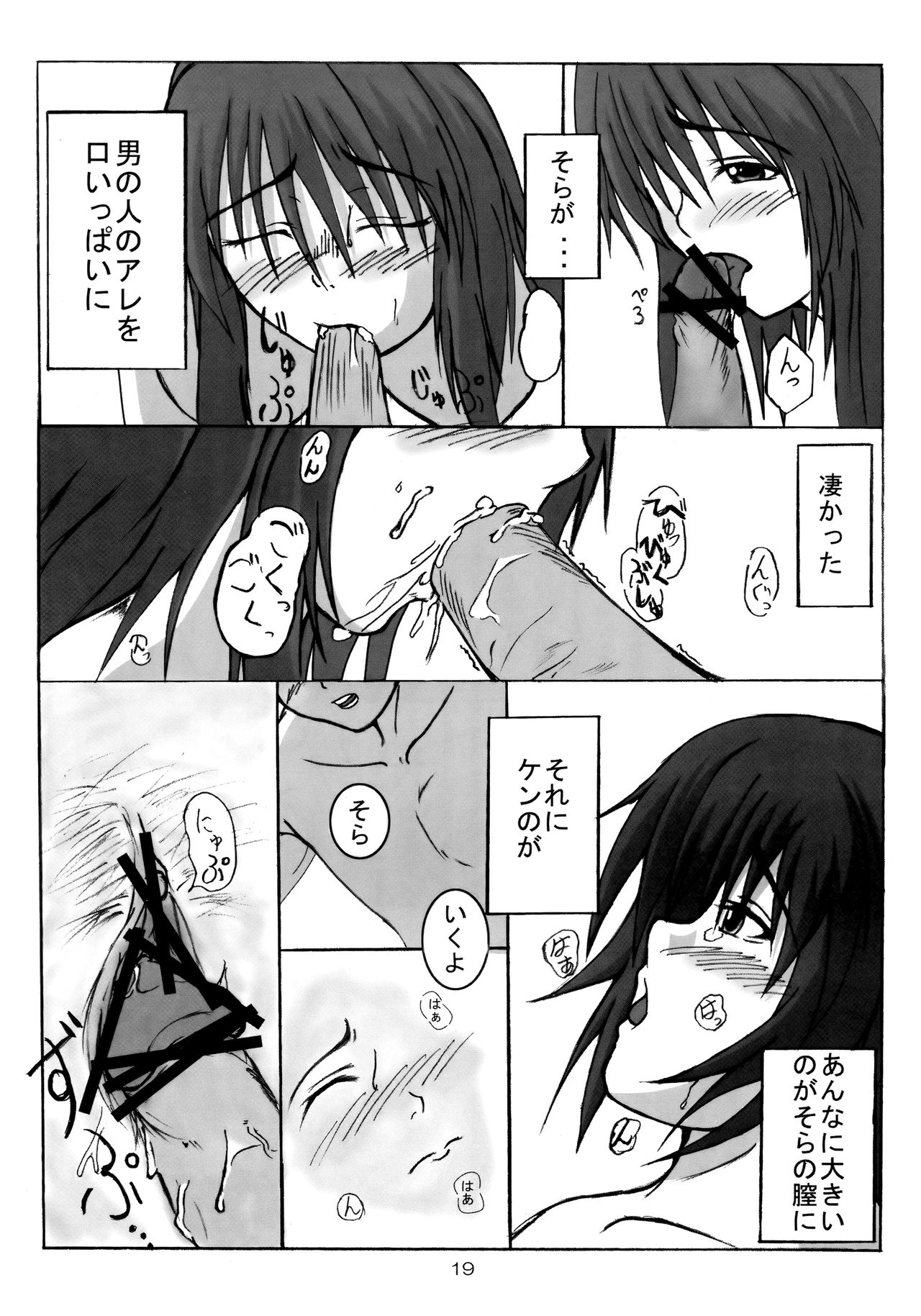 [Kumo to Koumori (Shiina Mitsuki, Ni-Da, Okagiri Shou)] Shishi ni Tsubasa (Kaleido Star) page 18 full