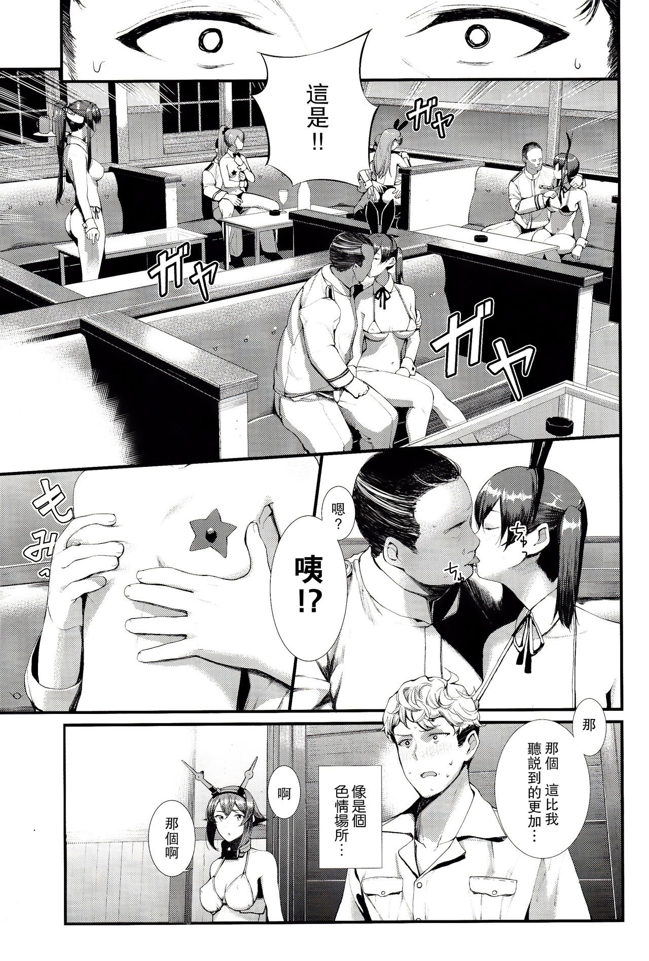 (C92) [08BASE (Tohyama eight)] Yokosuka SexCaba Chinjufu (Kantai Collection -KanColle-) [Chinese] [无毒汉化组] page 9 full