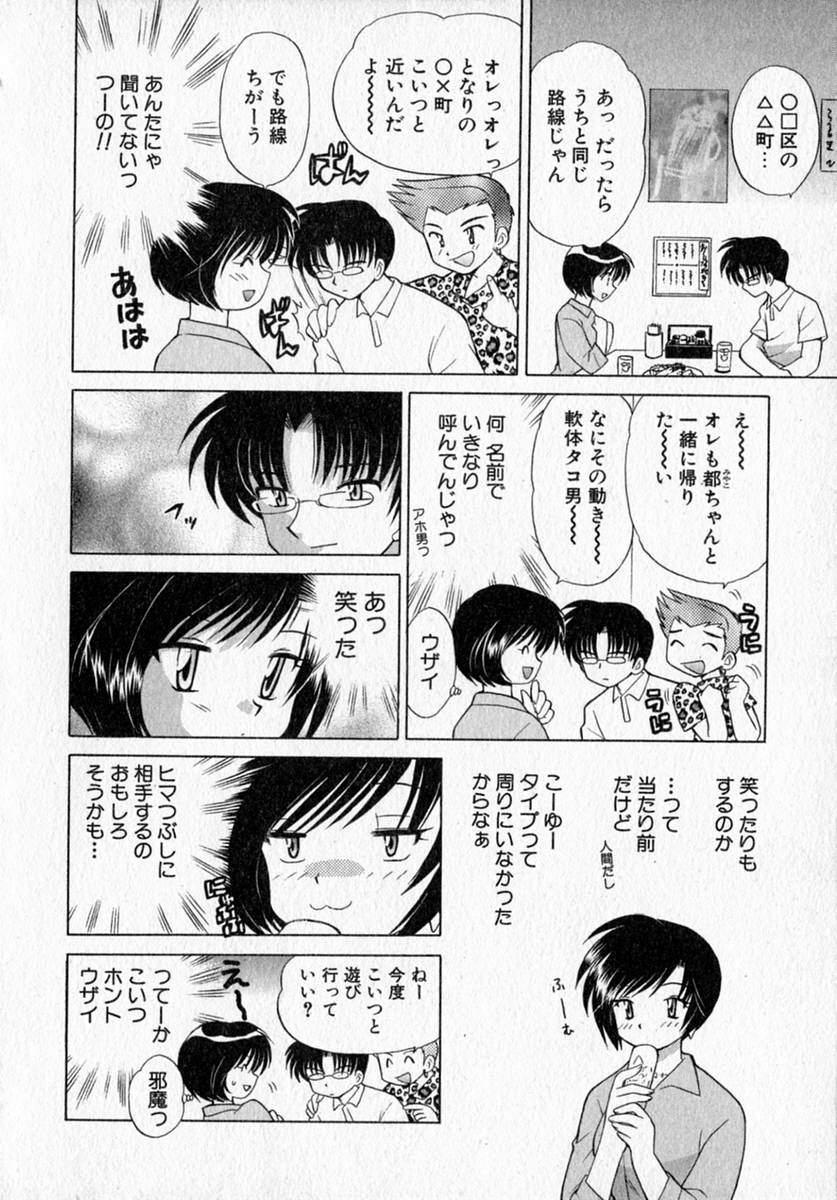 [Kotono Wakako] Motomeru Otome page 12 full