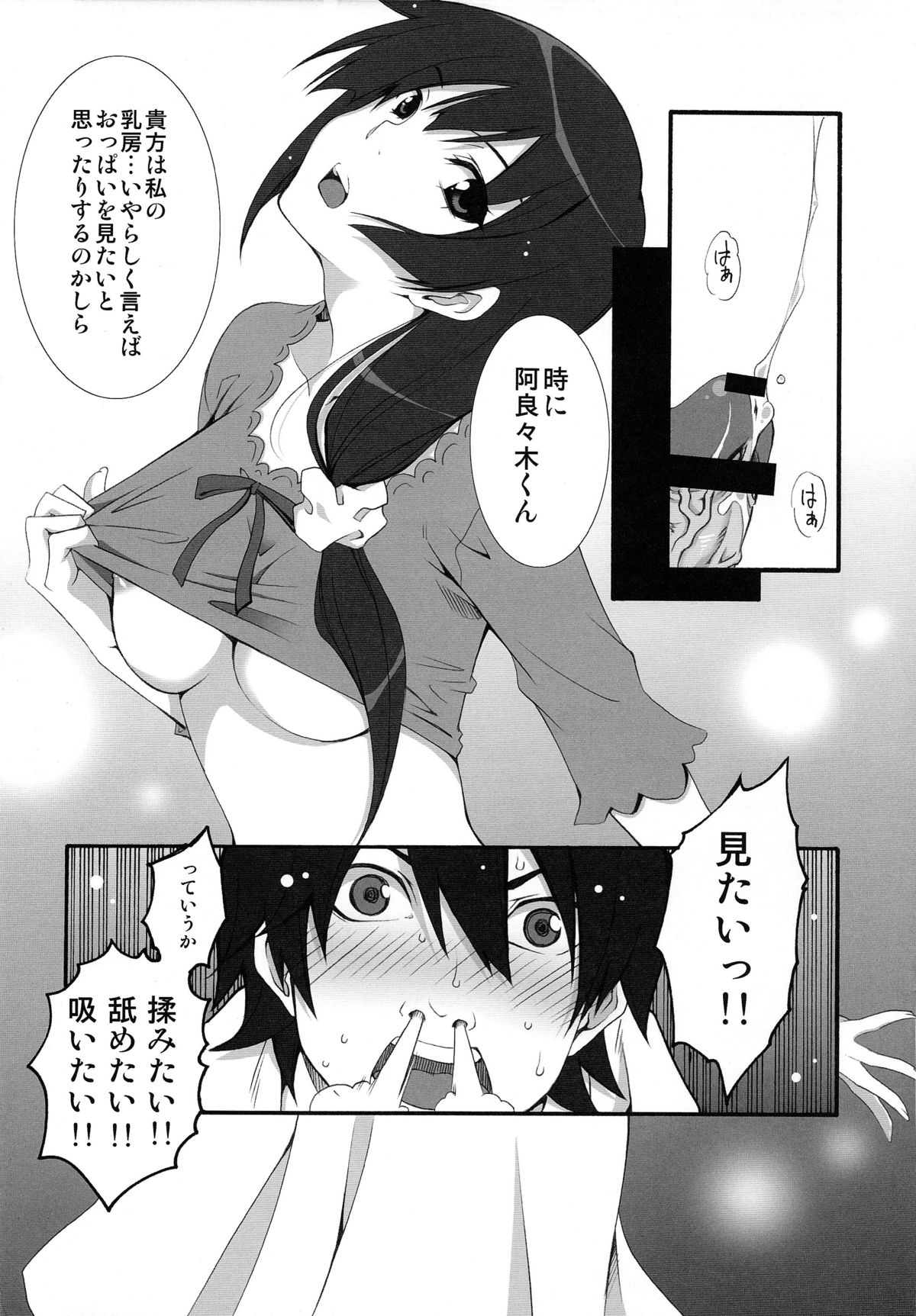 (COMIC1☆6) [MIX-ISM (Inui Sekihiko)] Naisho no ×××。 (Bakemonogatari) page 13 full