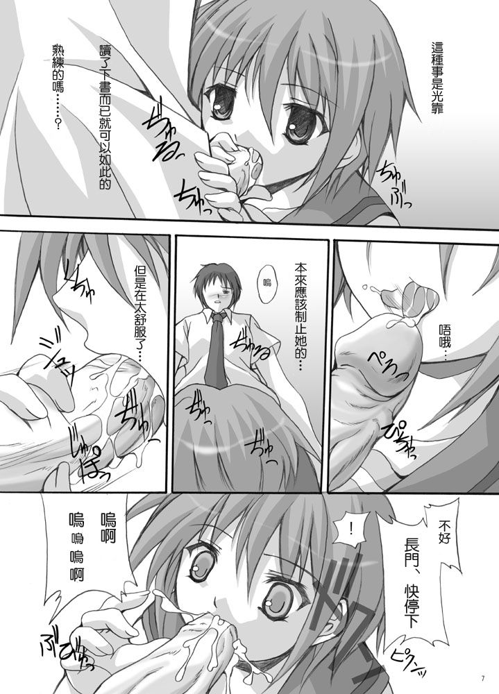 (C70) [FASTEST LAP (Mio)] Verification (The Melancholy of Haruhi Suzumiya) [Chinese] [零食汉化组] page 7 full