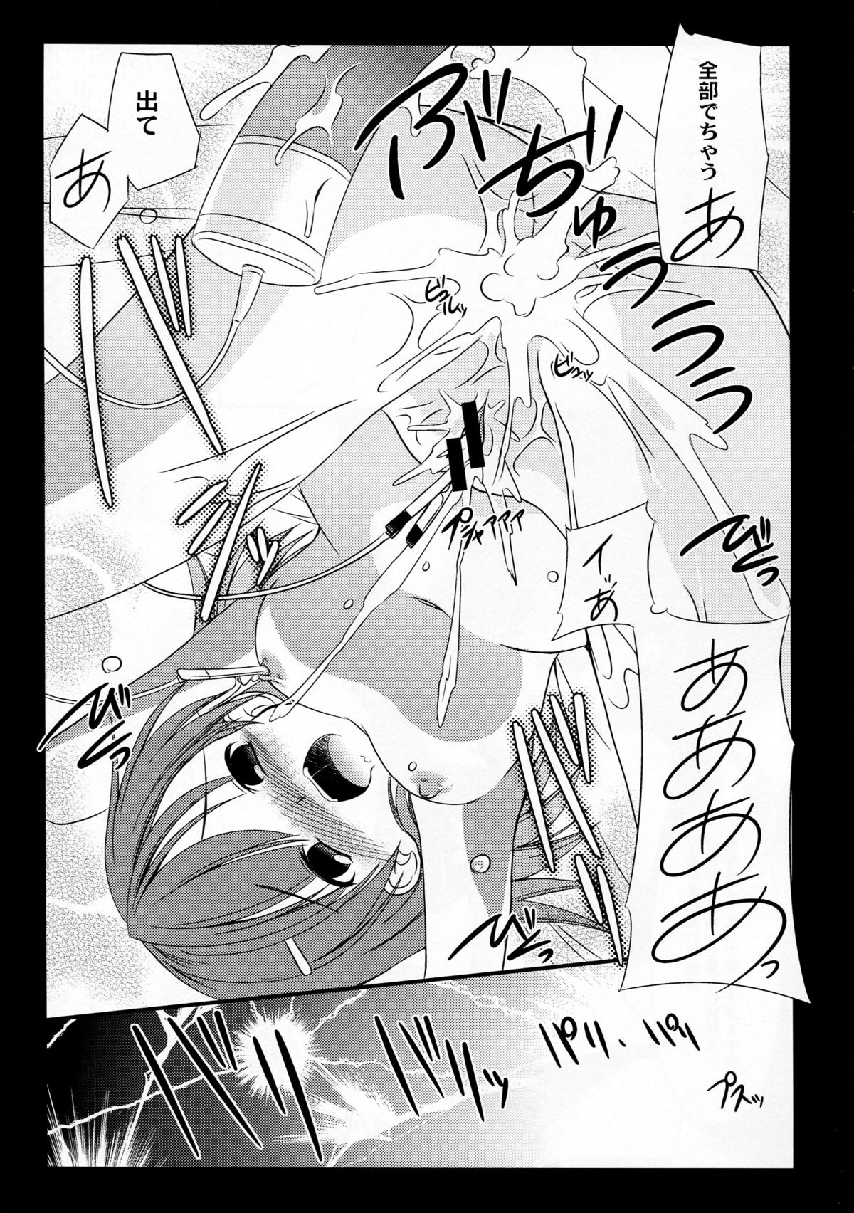 (C77) [Koutetsuryoku Kikaku (Taishin Kokuou Anton)] EM04 (Toaru Kagaku no Railgun) page 21 full