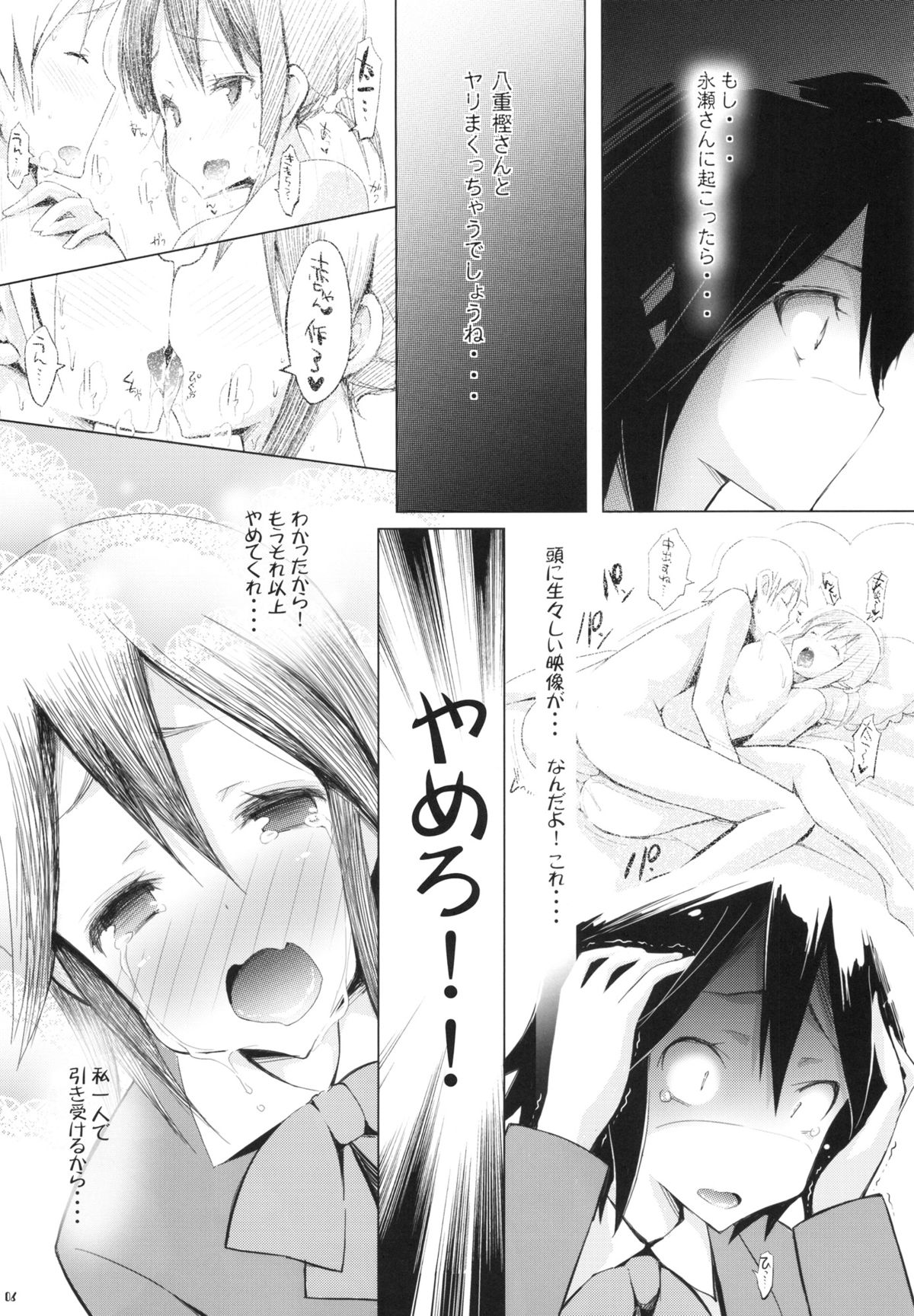 (SC57) [Bloody Mary (Yuumyago)] Bitch Random ~Inaban no Hatsujouki~ (Kokoro Connect) page 7 full