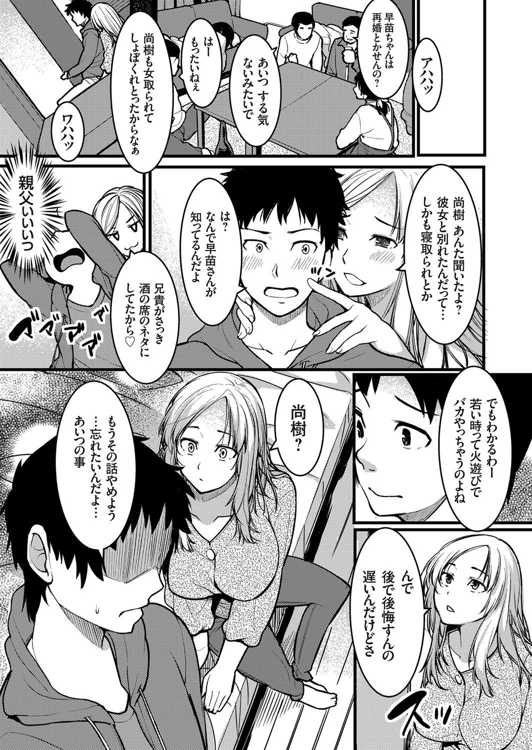 [Kiryu Masumi] Ore no Oba-san wa Seiyoku Ousei na Gal Mama (COMIC Grape Vol. 76) page 3 full