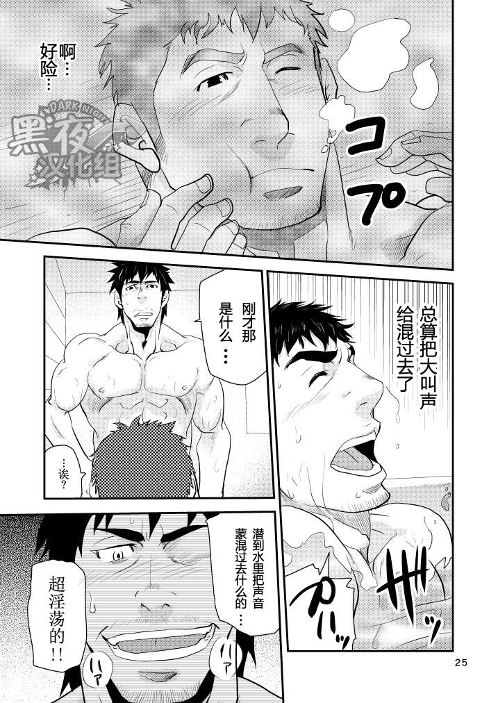 [Masamune Kokichi (Matsu Takeshi)] Oyakodon wa Kuwase nee!! | 绝不让你父子通吃!! [Chinese] [黑夜汉化组] page 24 full