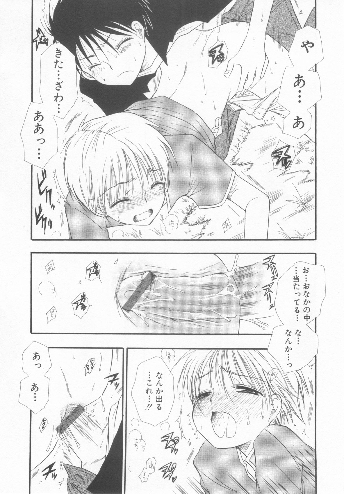 [Anthology] Shota Tama Vol. 2 page 47 full