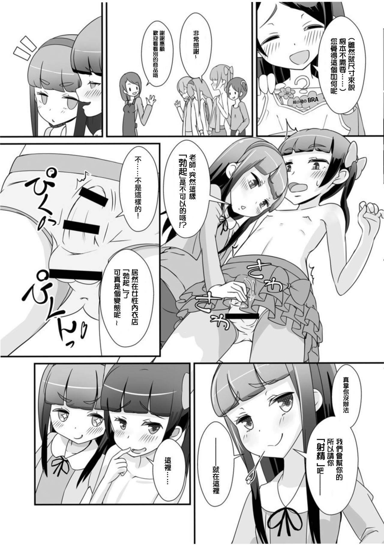 [Manaita] Sensei! Chotto Jojisou Shitemite! [Chinese] [瑞树汉化组] [Digital] page 7 full