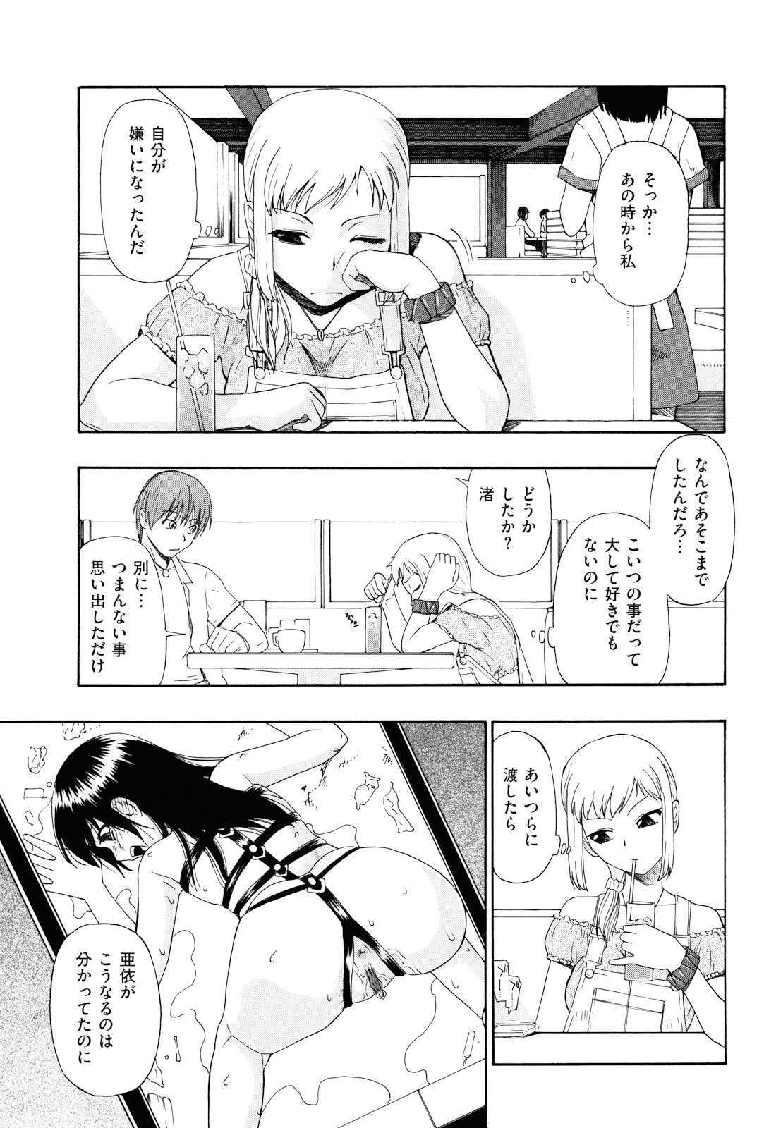 [Oyster] Watashi Kirei? page 36 full