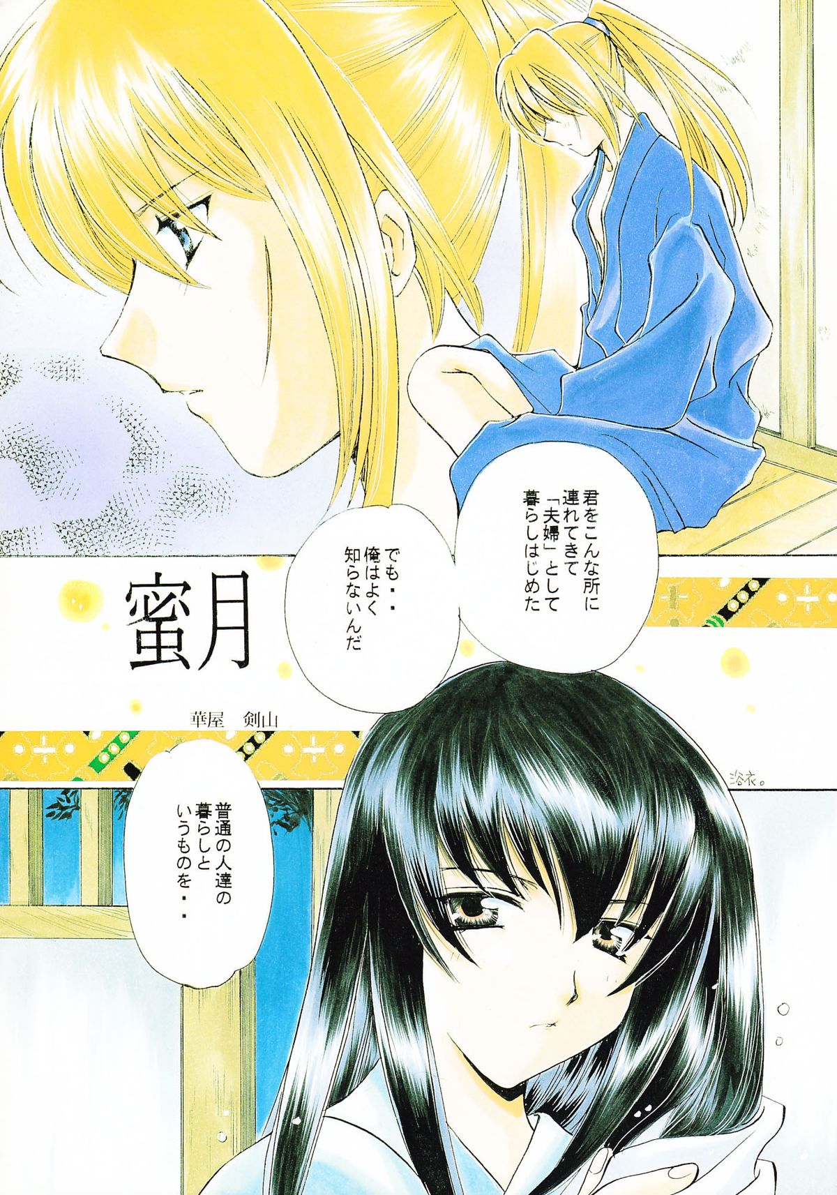 [Souzaiya (Hanaya Kenzan, Yamaguchi Shinji)] Souzaiya Go-gouten (Rurouni Kenshin) page 4 full