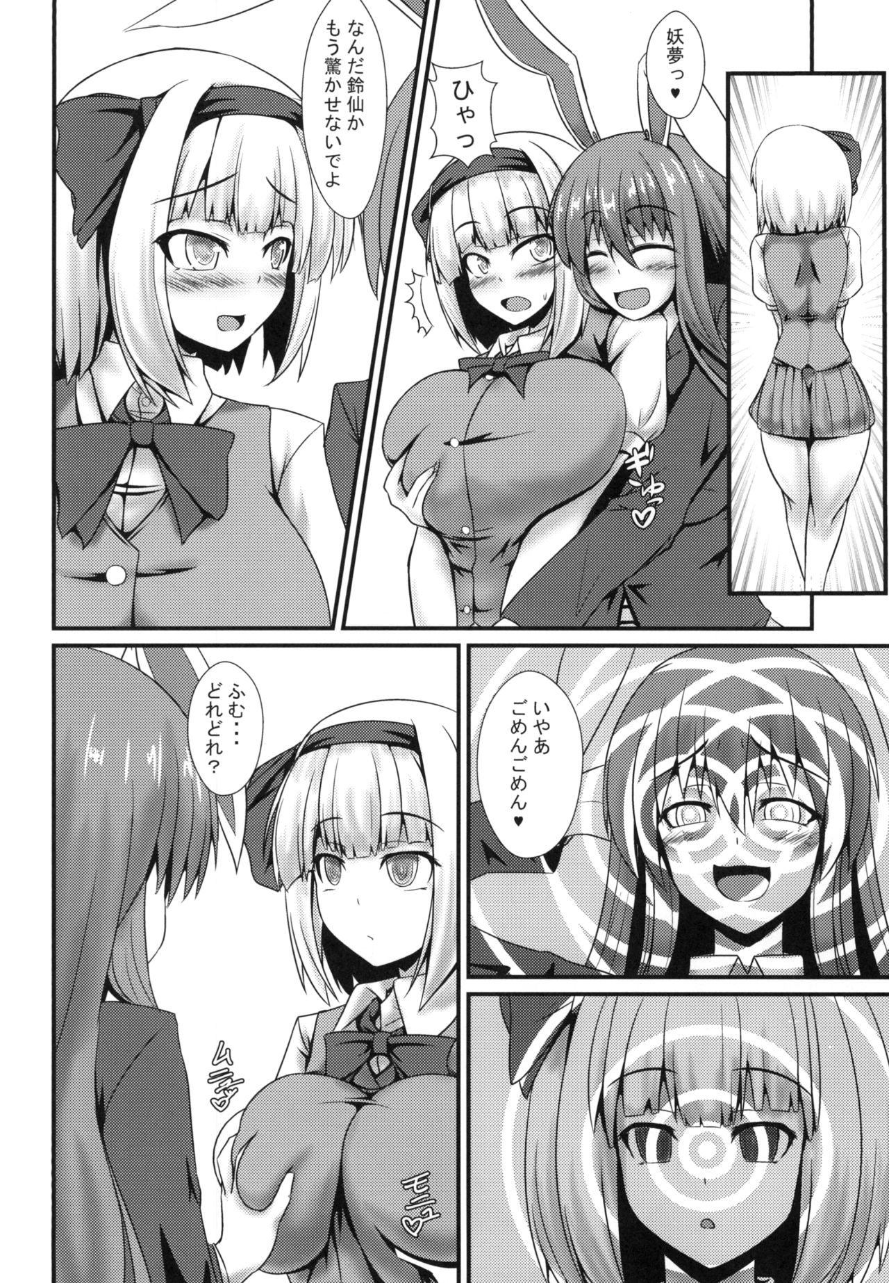 [Manbun no Ichi (Parmiria)] Futanari Udon no Tabehoudai ~Saiminfuu~ (Touhou Project) [Digital] page 6 full