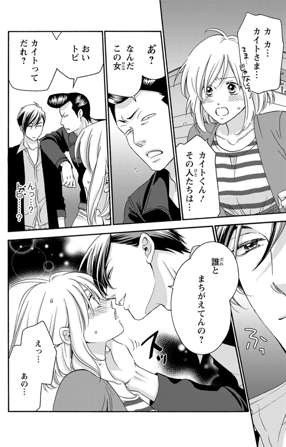 [陽香] 白×黒王子～ことりと野獣の淫らな生活【完全版】 page 32 full