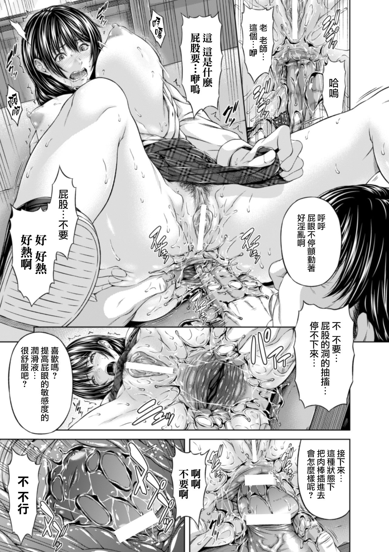 [R-Gen] Choubatsu Anal Shidou - Punishment Anal Leading (Heroine Pinch Vol. 13) [Chinese] [無邪気漢化組] [Digital] page 13 full