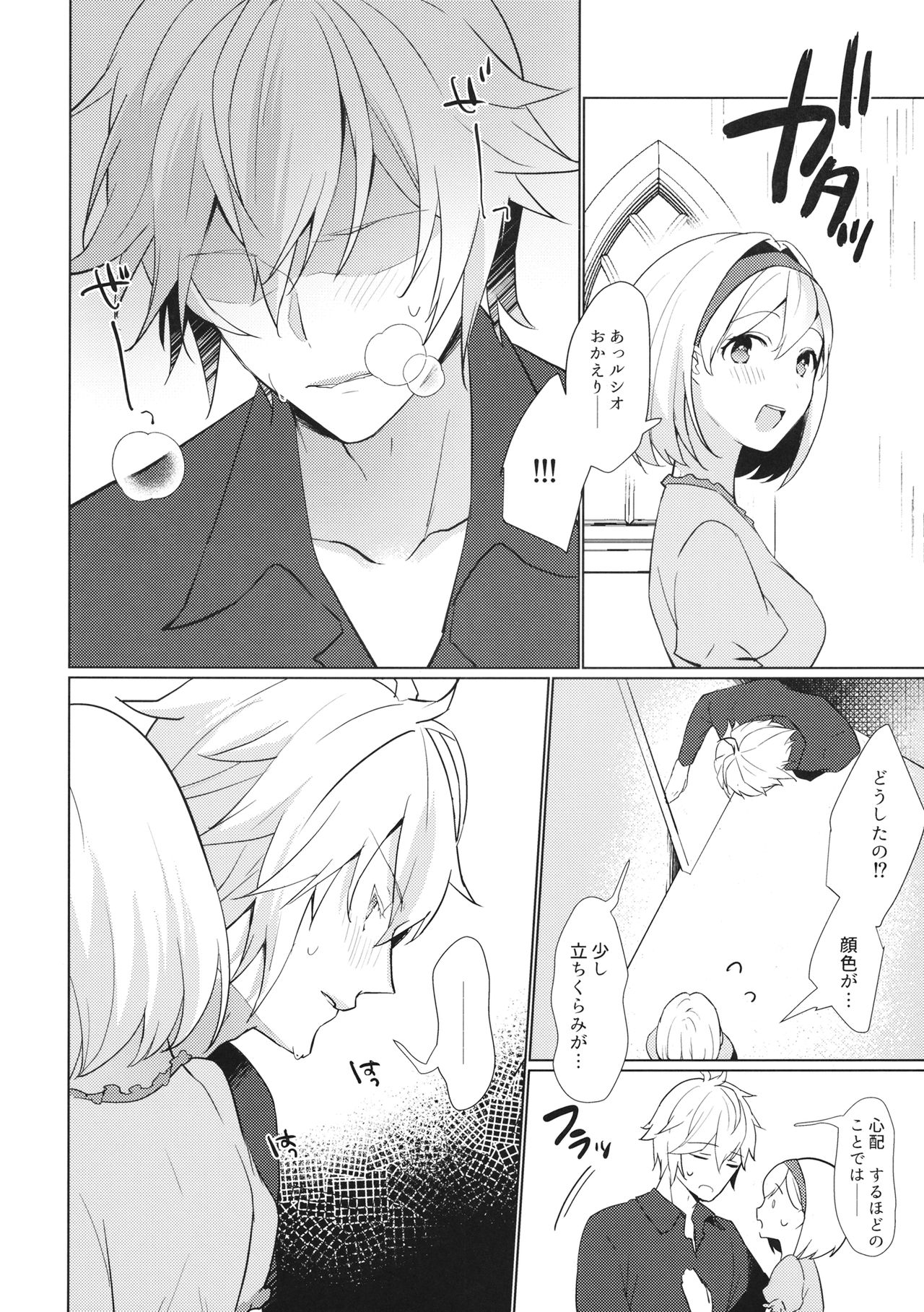 (C97) [Chicchi Bokujou (Kaduki)] Jingai no Kare ga Ningen Seikatsu Hajimemashita (Granblue Fantasy) page 7 full