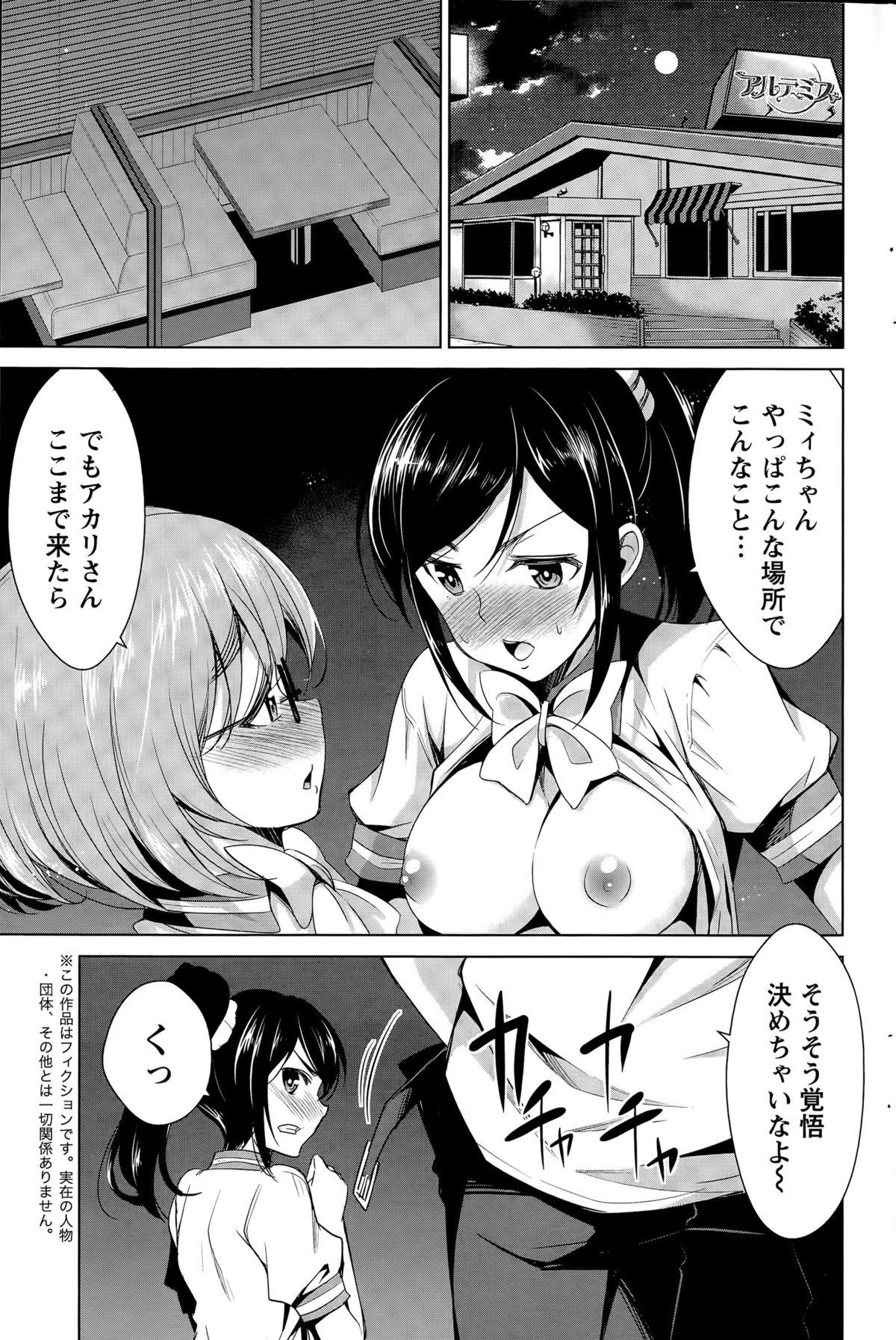 [Dekosen Takuji] Himitsu no Artemis page 111 full