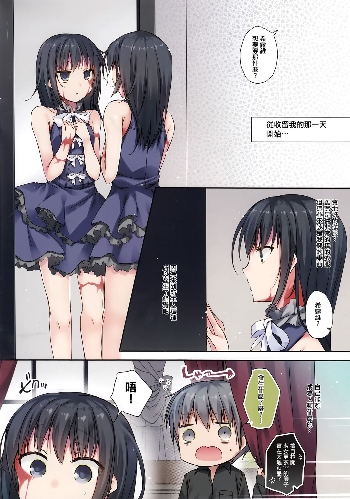 (C89) [Hirahira (Hirari)] Koisuru Dorei-chan | 戀愛中的奴隸醬 (Dorei to no Seikatsu -Teaching Feeling-) [Chinese] [無毒漢化組] page 8 full