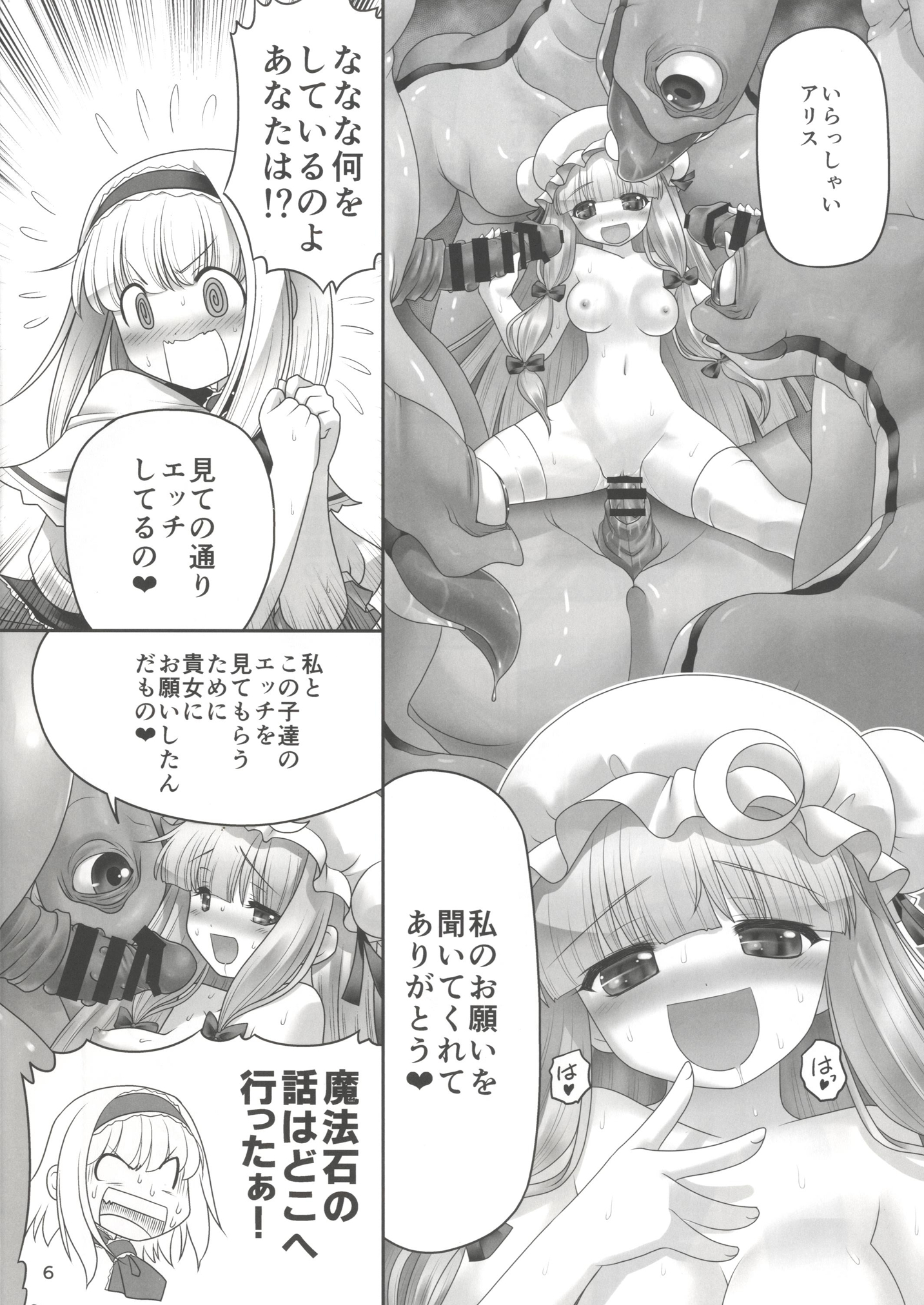 [Yosutebito na Mangakaki (Tomoki Tomonori)] Shoujo to Mamono to Kairaku to Mahouseki. (Touhou Project) [Digital] page 5 full