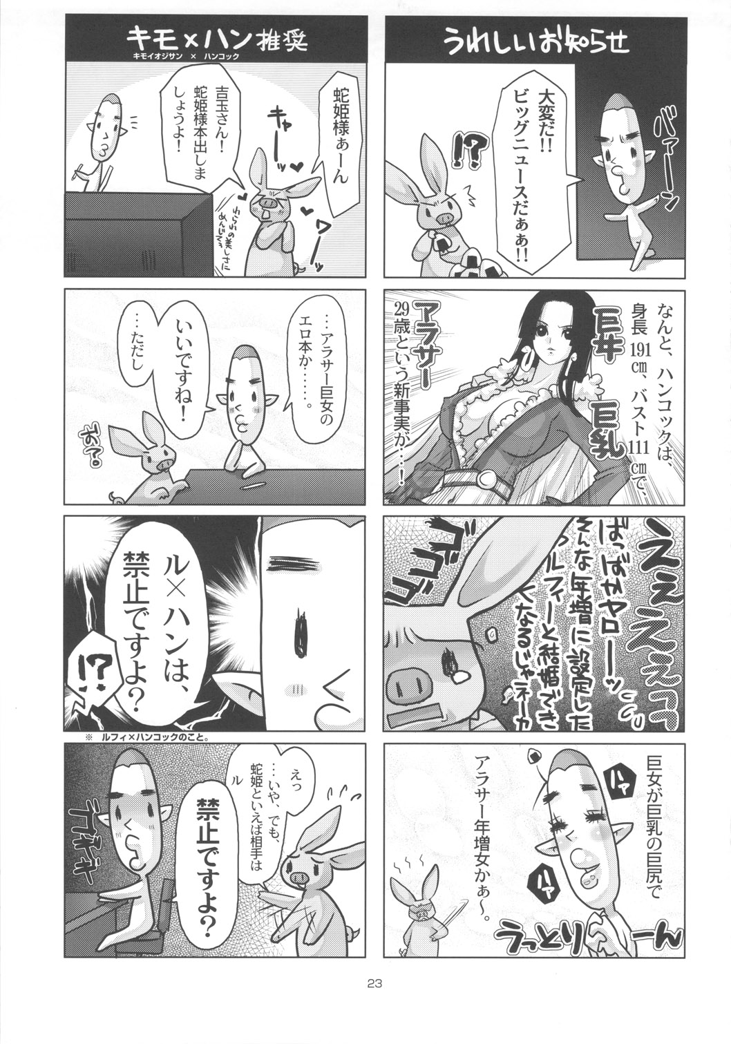 (C78) [8graphica (Yoshitama Ichirou)] Metabolism-H Moto Dorei Kaizoku Jotei Hancock no Hanayome Shiyugyou (One Piece) page 22 full