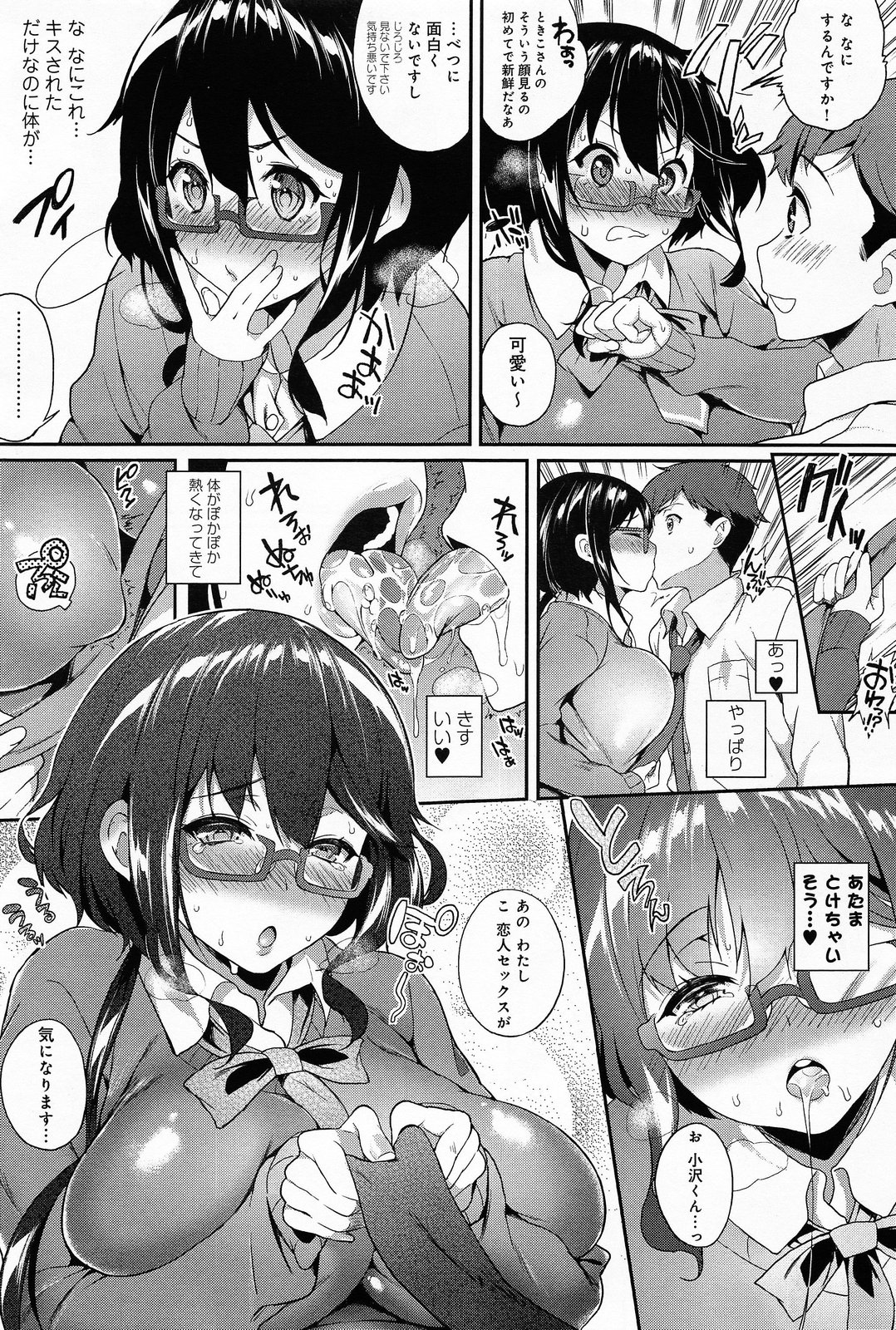 [Poruno Ibuki] Tokitama Mutsumutsu 1-2 page 23 full