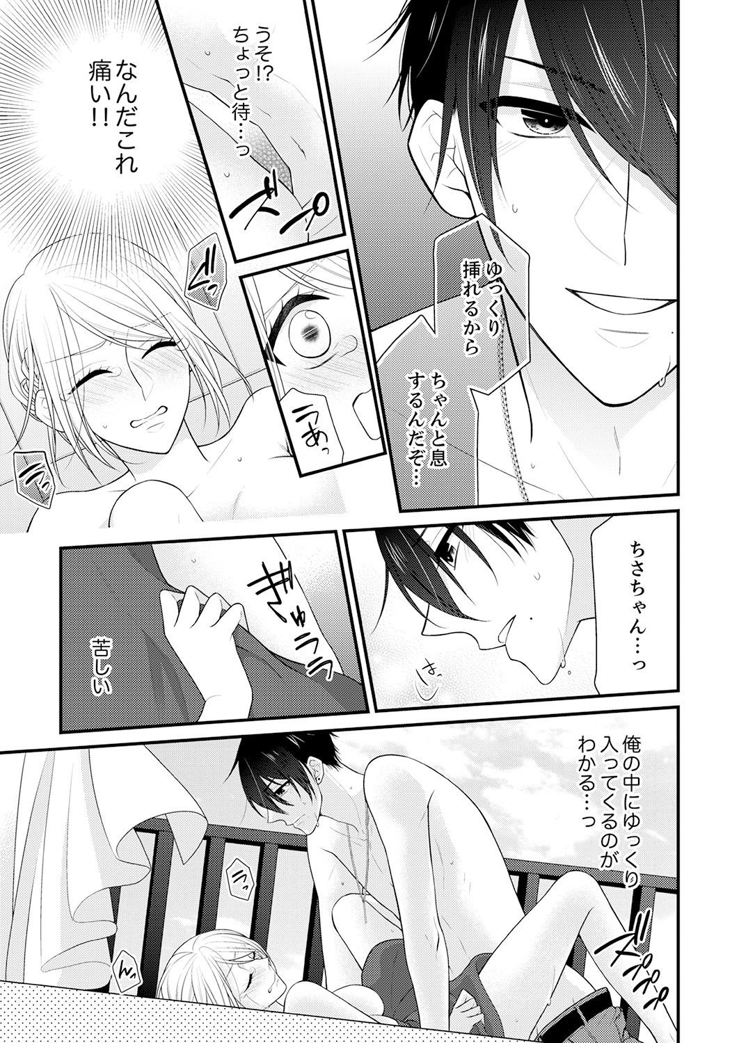 [Nanahoshi Tento] Nande!? Onna no Karada ni Natta Ore, Osananajimi ni Ikasarechau... 3 [Digital] page 3 full