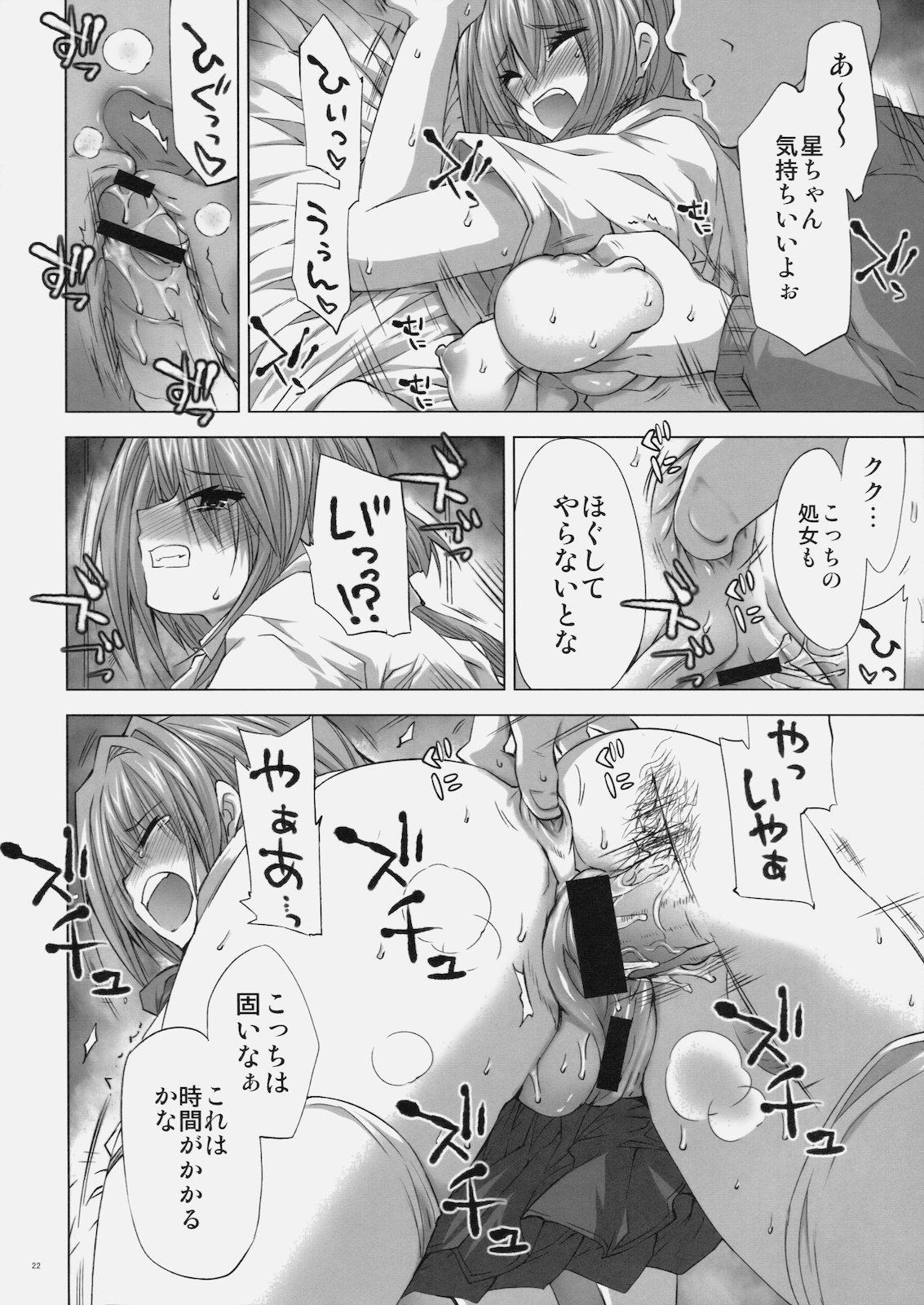 (C79) [FANTASY WIND (Shinano Yura)] Koihime Gakuen Seifuku Ryoujoku (Koihime Musou) page 21 full