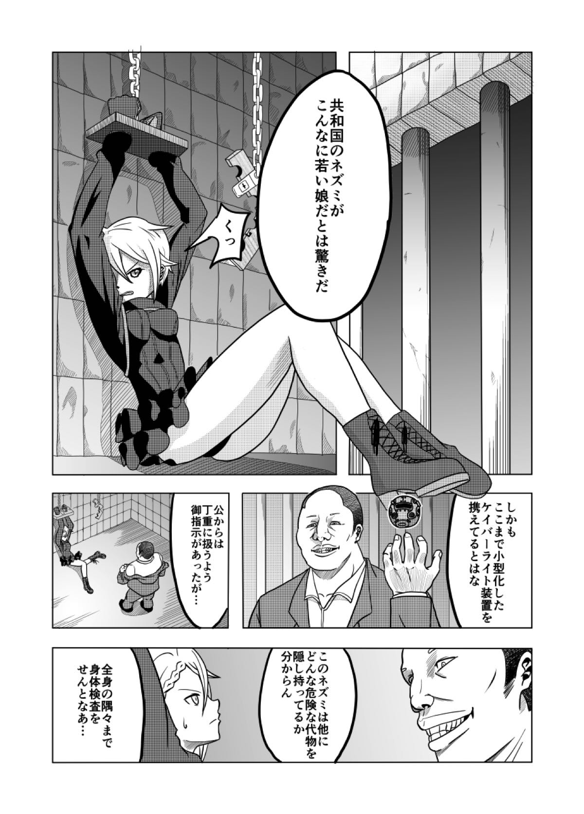 捕まったスパイ (プリンセス・プリンシパル) page 2 full