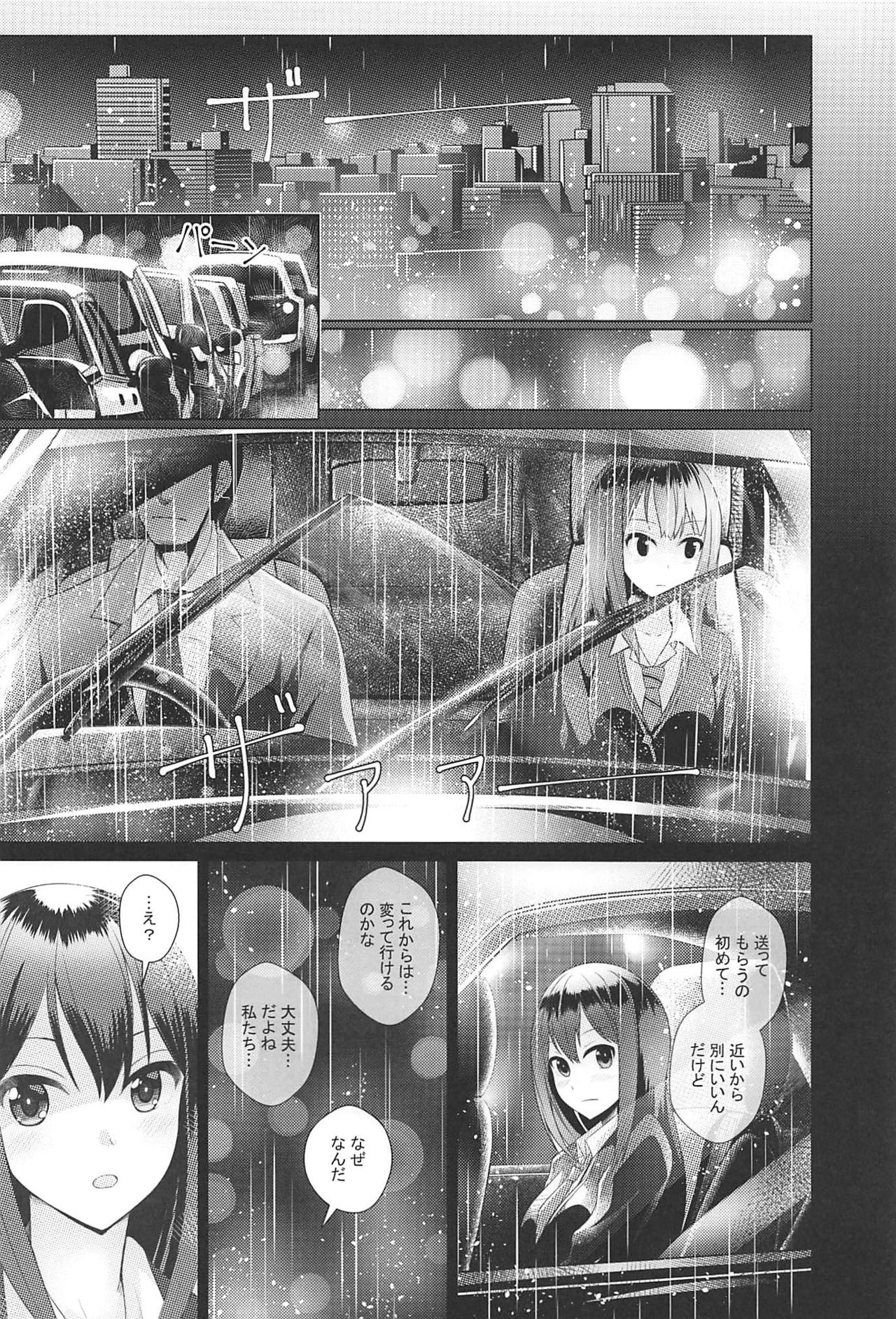 (COMIC1☆11) [Tamanegiya (MK)] Aizen no Katachi (THE IDOLM@STER CINDERELLA GIRLS) page 23 full