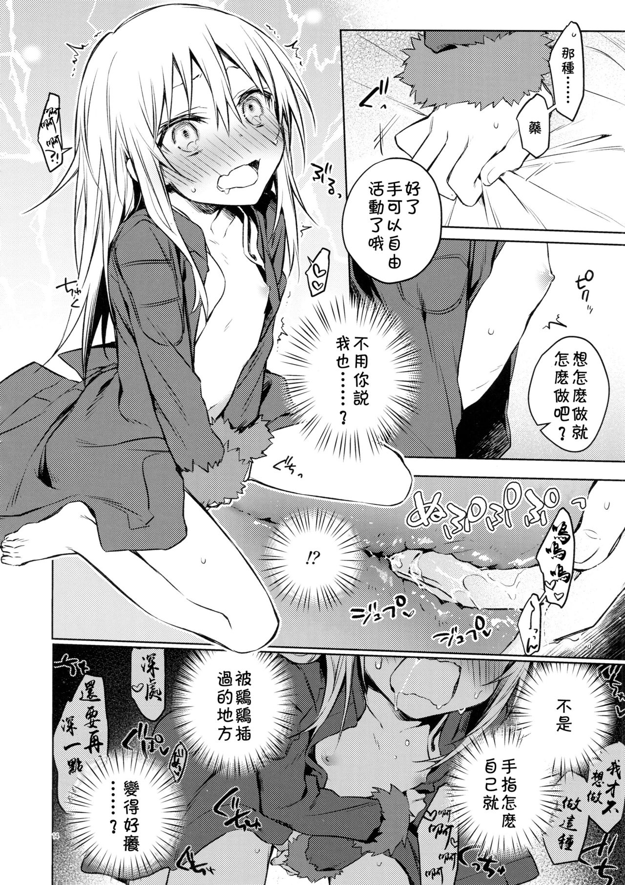 (C96) [Kuusou Kyuuka (Mikoto Kei)] Mob Boukensha to Tanoshii Kouryuu o Shite Mita Ken (Tensei Shitara Slime datta Ken) [Chinese] [theoldestcat汉化] page 14 full